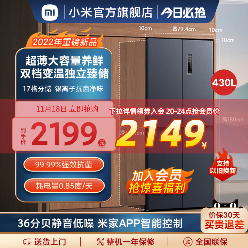 Xiaomi 430L クロス 4 ドア両開き空冷霜取りファーストクラススマート超薄型インバーター Mijia 家庭用冷蔵庫