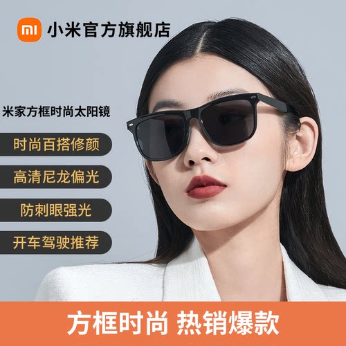 小米米家方框偏光时尚太阳镜男女