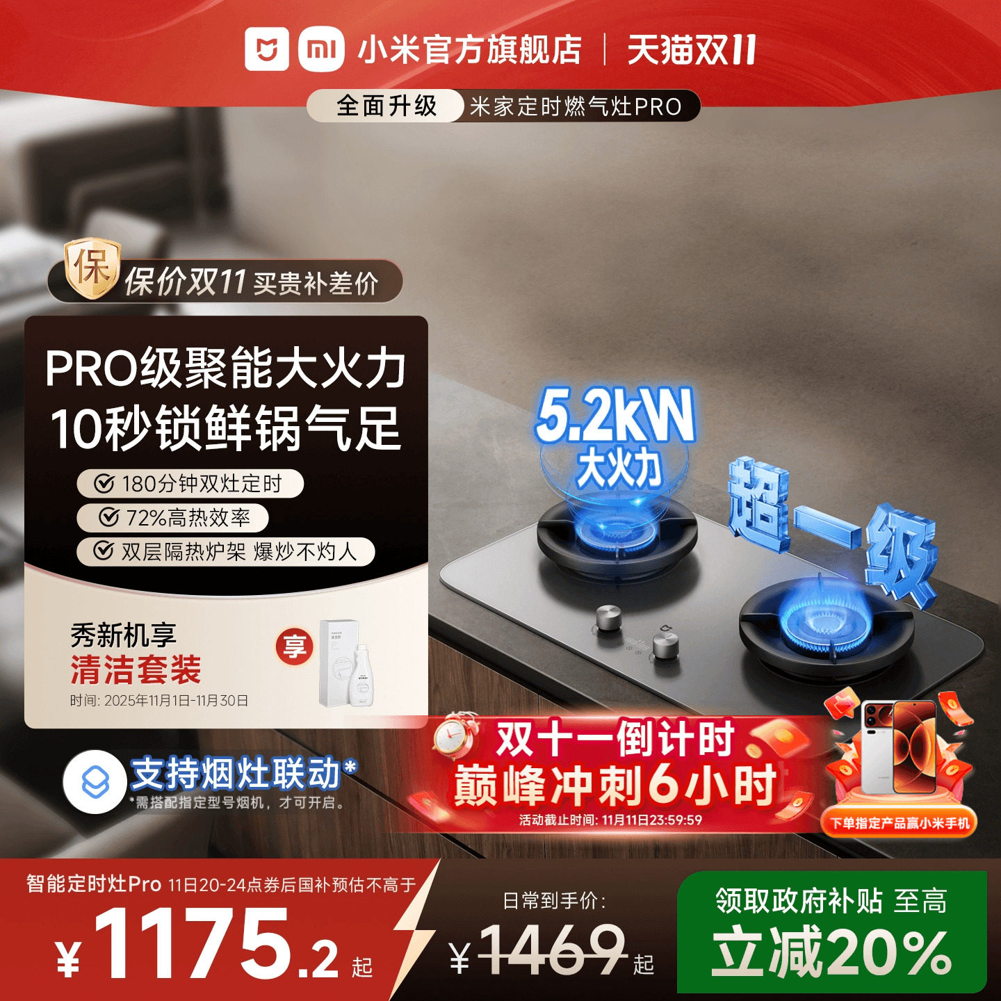[旗舰新品] 小米官方米家定时燃气灶Pro节能大火力天然气煤气灶台