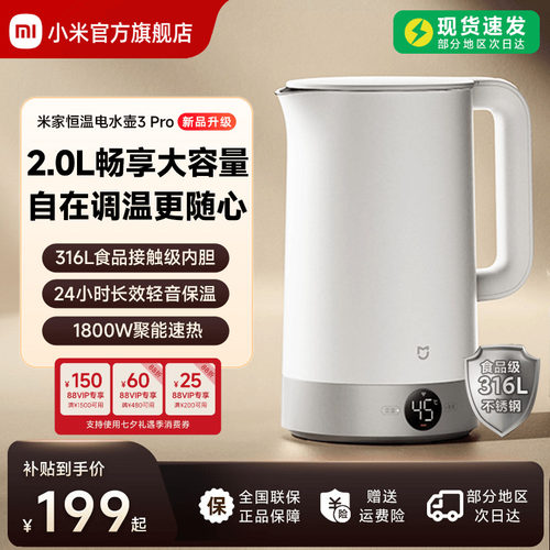 米家恒温电水壶3Pro2L大容量