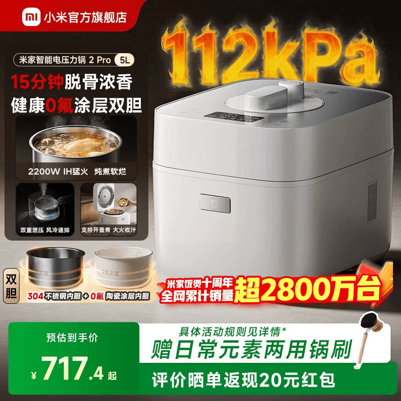 【新品】小米官旗米家IH电压力锅0涂层双胆112KPa家用高压电饭煲