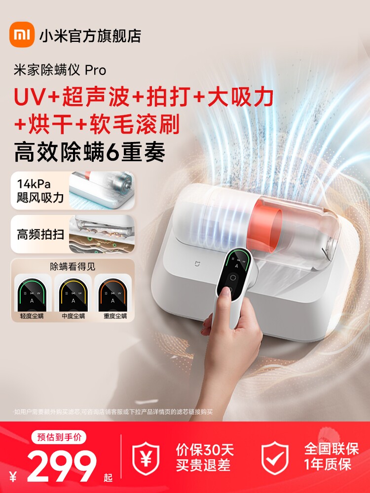 Xiaomi официальный флаг Mijia Mite Remover pro бытовой постельный пылесос с большим всасыванием для удаления клещей стерилизация и удаление клещей Изображение 1