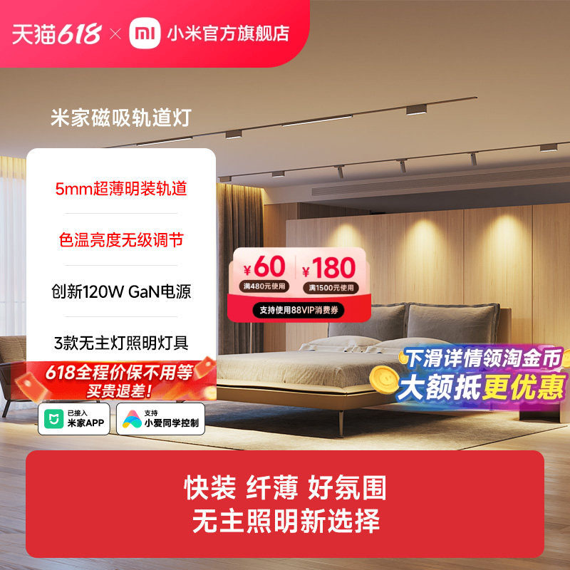 小米官旗米家智能磁吸轨道灯无主灯客厅照明明装泛光灯超薄