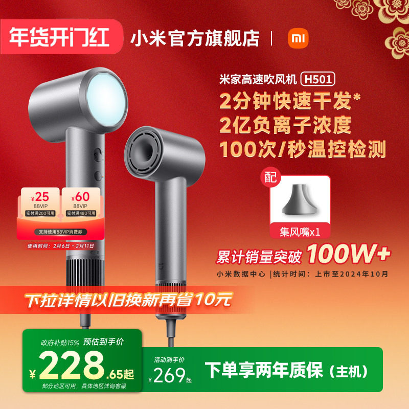 小米官旗米家高速吹风机H501家用负离子护发电吹风筒情人节礼物