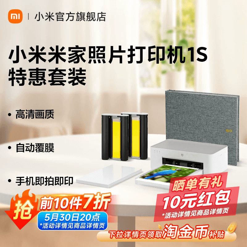小米米家照片打印机1S特惠套装小型手机照片彩色打印家用无线连接相纸色带相册证件照机家用礼物送男友送女友