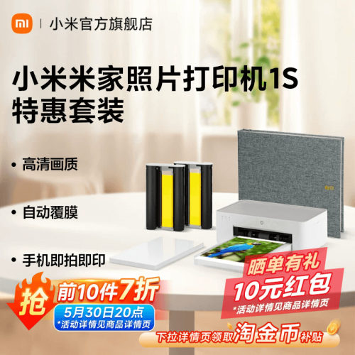 MIUI小米米家照片打印机套装1S