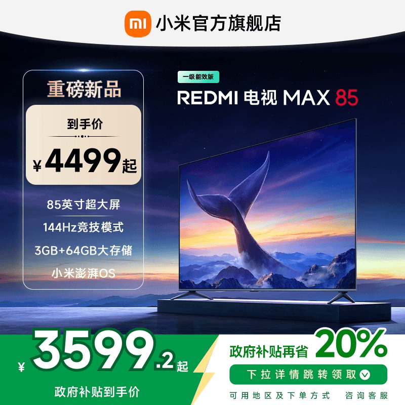 小米REDMI MAX85英寸4K高清144Hz高刷液晶电视机2
