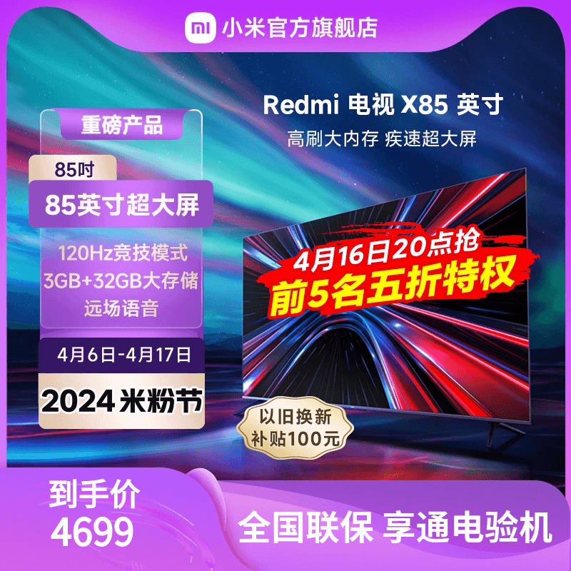 小米电视Redmi X85英寸120Hz超大屏4K超高清全面屏平板液晶电视75