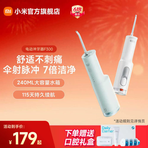 新品便携电动冲牙器小米