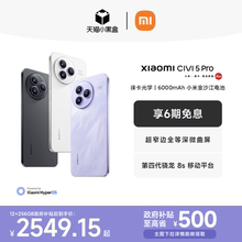 【政府补贴至高15%】Xiaomi Civi 5 Pro新品手机上市小米Civi5pro官方旗舰店官网正品新款拍照智能小米手机
