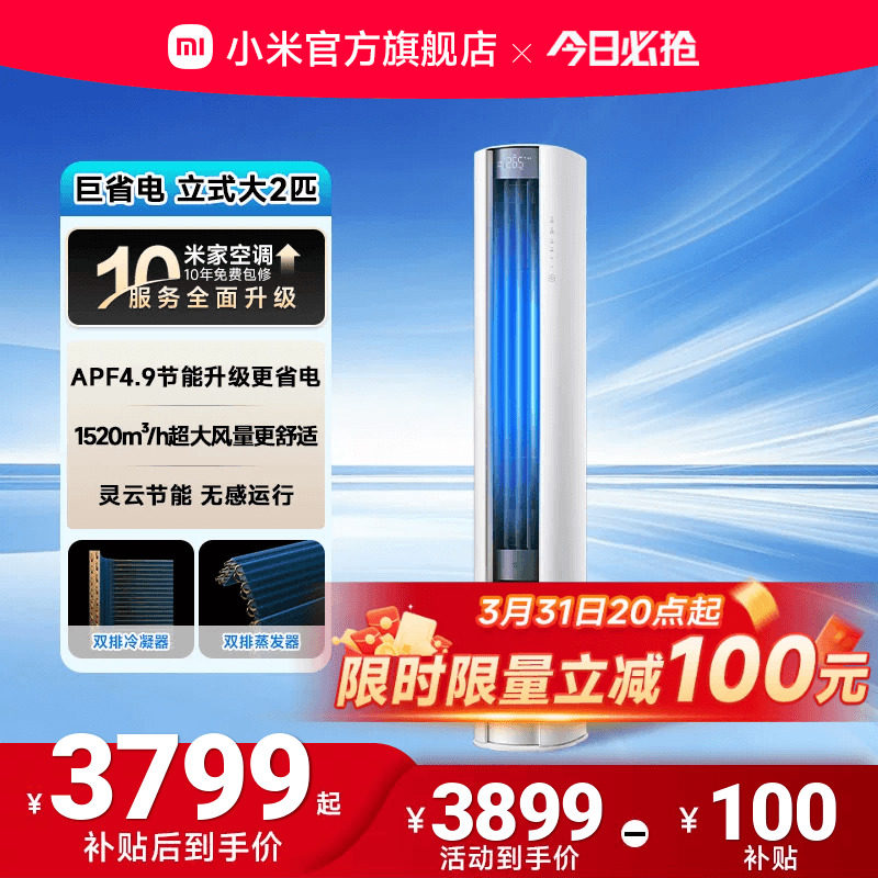 【双排 大2P柜机】小米米家巨省电立式新一级能效客厅空调 2026款