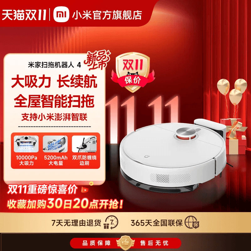 小米米家扫地机器人4/3家用全自动智能扫拖机器人小米官方旗舰店