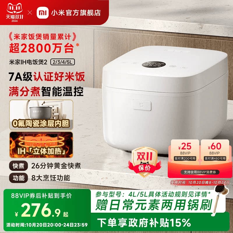 小米官方旗舰店米家IH电饭煲2家用多功能0氟涂层内胆电饭锅煮饭锅