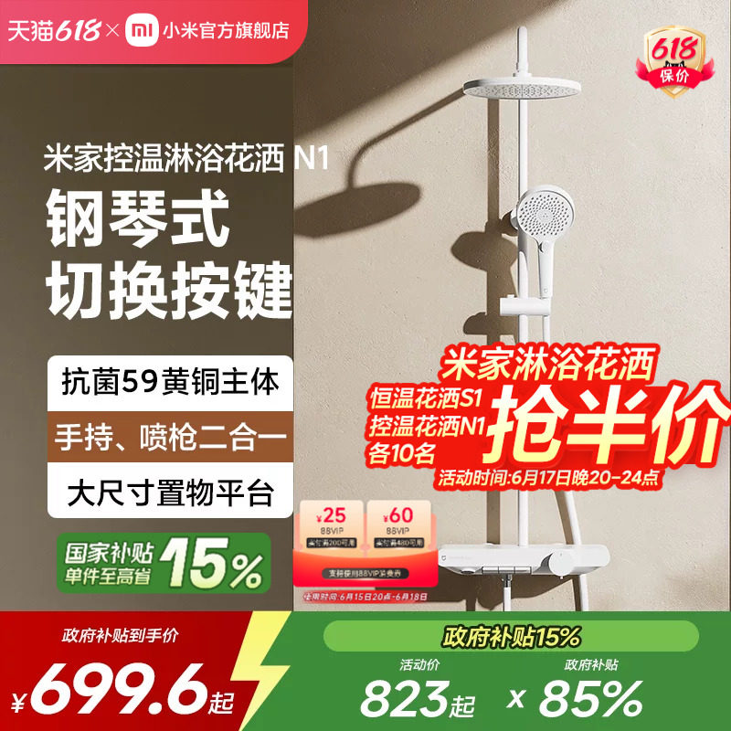 小米官旗米家控温淋浴花洒S1钢琴按键精铜主体花洒家用淋浴套装