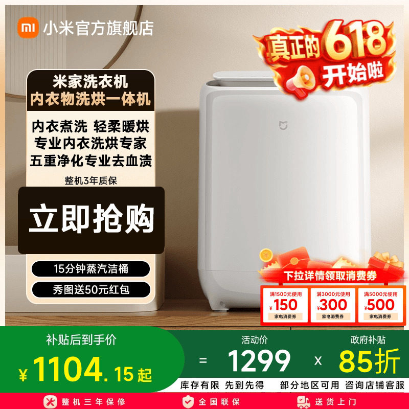 小米米家内衣物洗烘一体机
