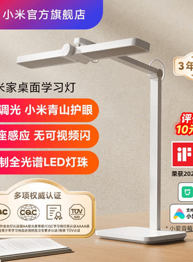 小米青山护眼桌面学习台灯专用儿童大学生宿舍阅读全光谱智能台灯
