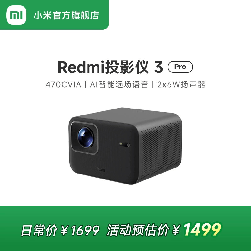 СRedmiͶӰ3Pro֧ȻToF޸еԶԽܱ1080Pֱʸ470CVIA1499Ԫ