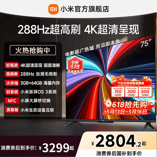 【大存储升级款】小米REDMI电视机A Pro75英寸 288Hz超高刷4K高清
