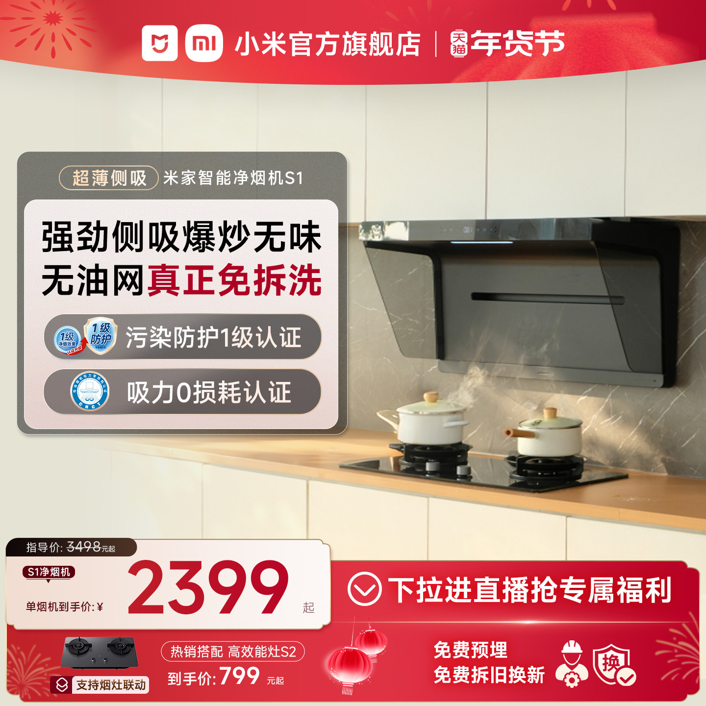小米官方米家免拆洗抽油烟机厨房家用侧吸大吸力智能变频净烟机S1,大家电,油烟机,淘宝优惠券,粉丝福利购,淘宝优惠卷
