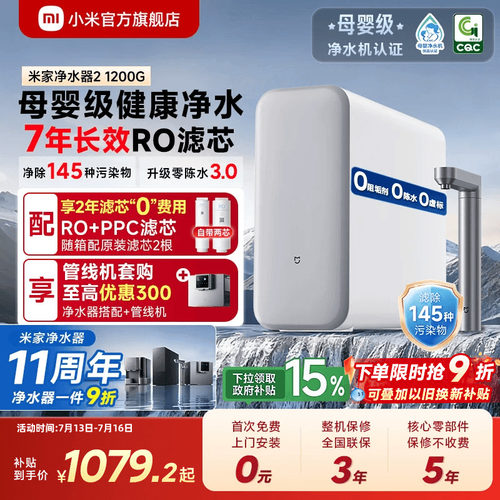 2026新品米家1200G大通量净水器