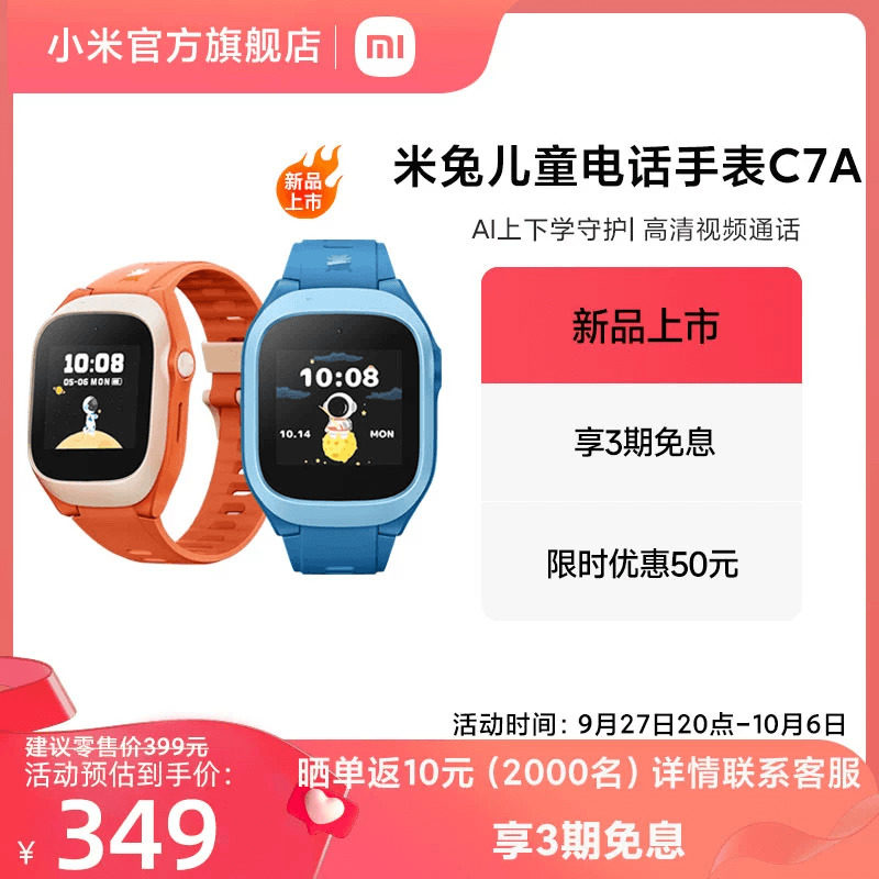 【立即抢购】新品Xiaomi/小米米兔儿童手表C7A 精准定位 视频通话 4g全网通 智能男孩女孩学生初中生电话手表属于什么档次？