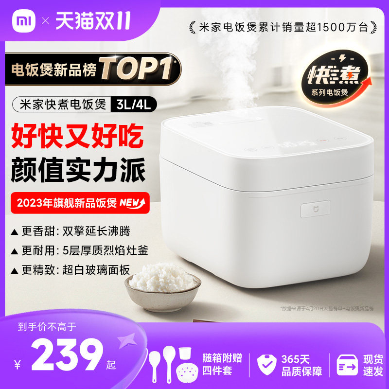 【价保双十一】小米米家快煮电饭煲3L4L家用多功能电饭锅煮饭锅怎么样,好用不?