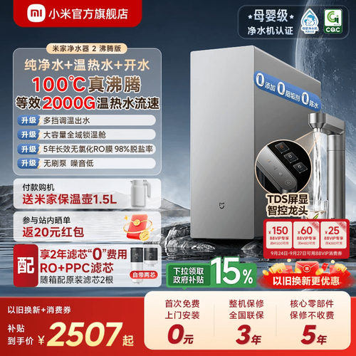 米家净水器2沸腾版过滤直饮机