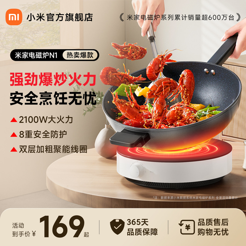 米家青春版电磁炉N1新品加热火锅