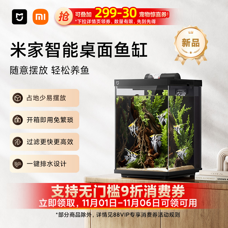 小米米家桌面玻璃鱼缸小型智能