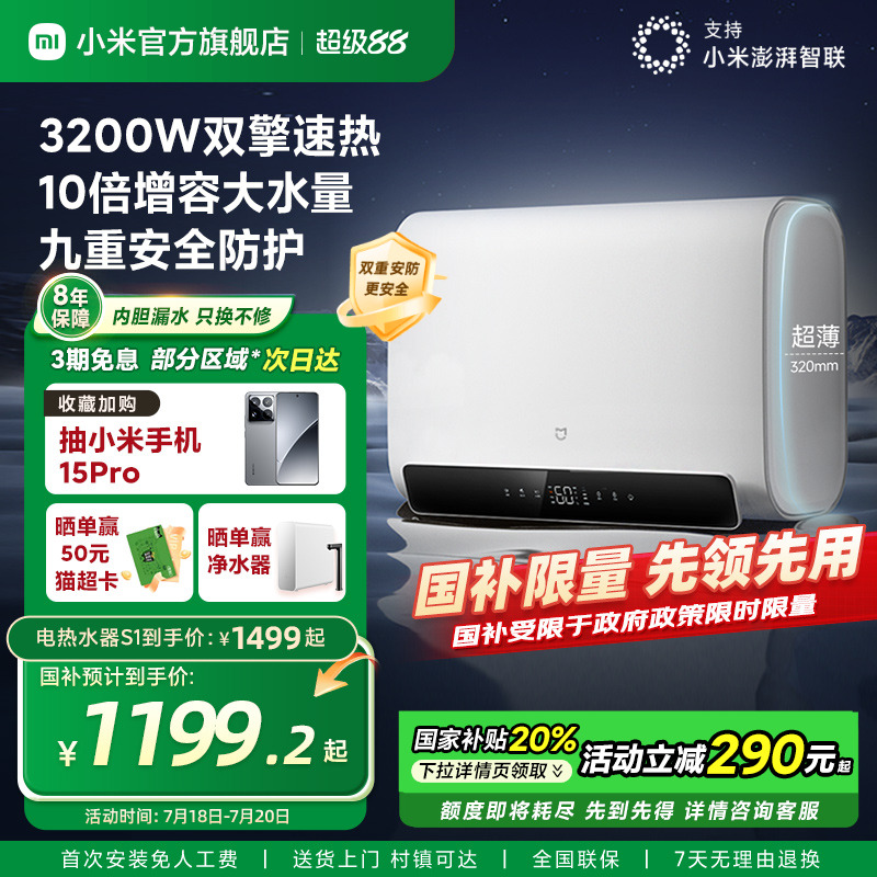 小米米智能双胆电热水器S1家用洗澡节能省电以旧换新官方旗舰店