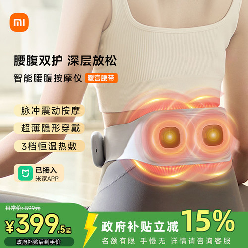 小米米家智能腰部按摩仪