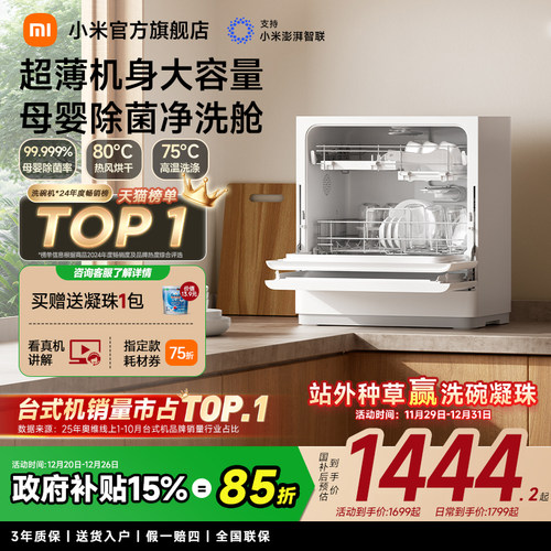 米家新品升级款母婴级台式洗碗机