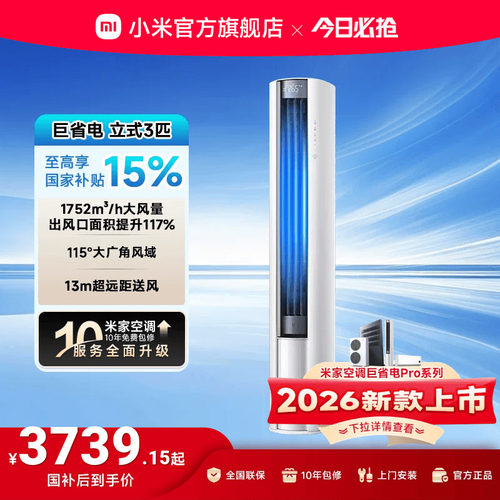 新一级能效 大风量 大广角 超远距送风