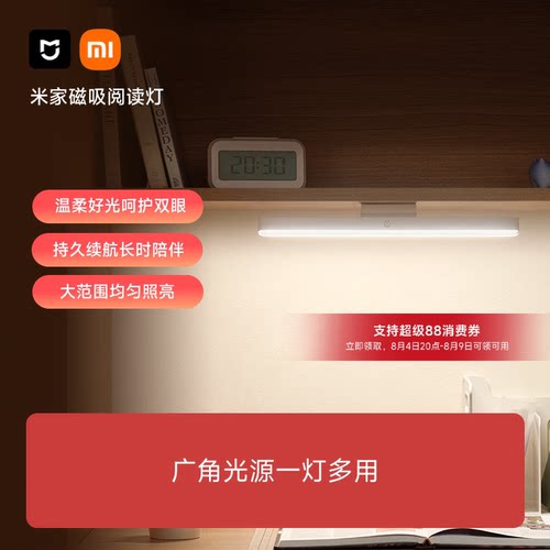 米家磁吸阅读灯护眼灯