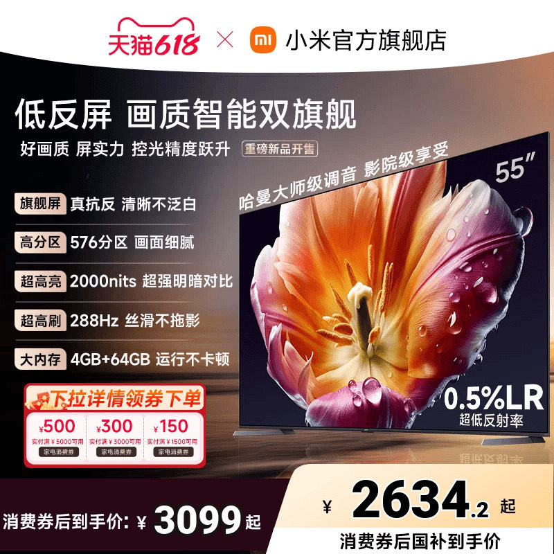 【发布会旗舰新品】小米电视机S MiniLED55英寸低反屏288Hz超高刷 - 实物图
