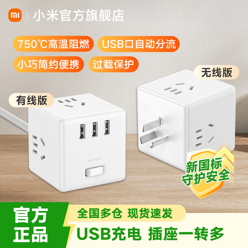 小米魔方插座转换器USB接线板