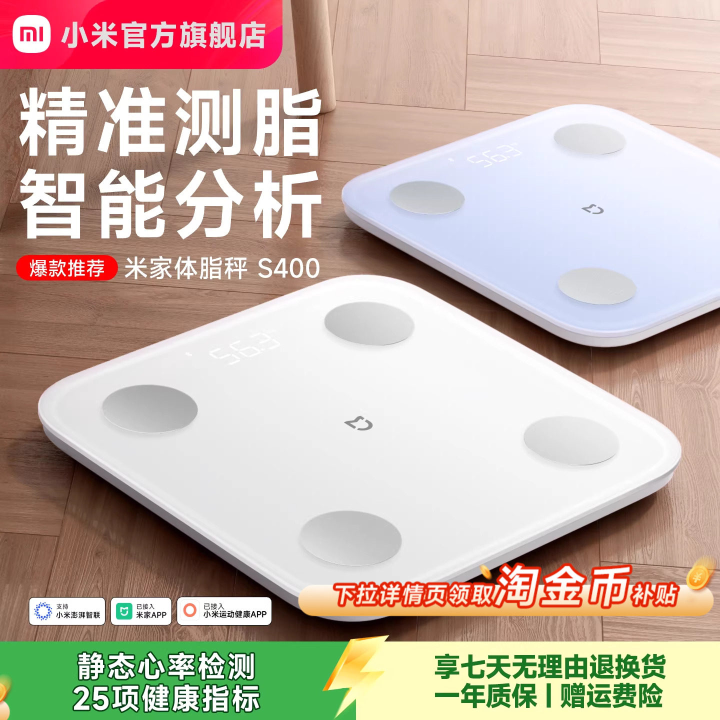 小米官方旗舰店米家体脂秤S400体重秤电子秤减肥专用智能精准体重家用减脂体脂称体重称称重人体健身礼物正品