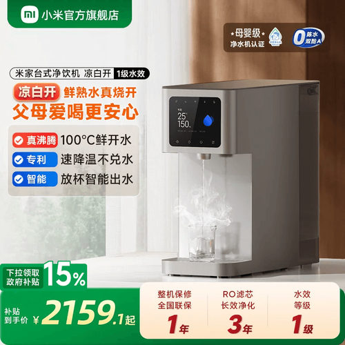 小米官旗米家台式净饮机真沸腾