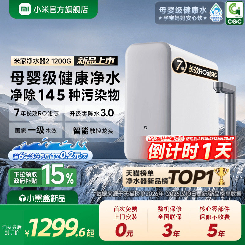 小米官方米家净水器2 1200G家用直饮机厨房自来水过滤器净水机