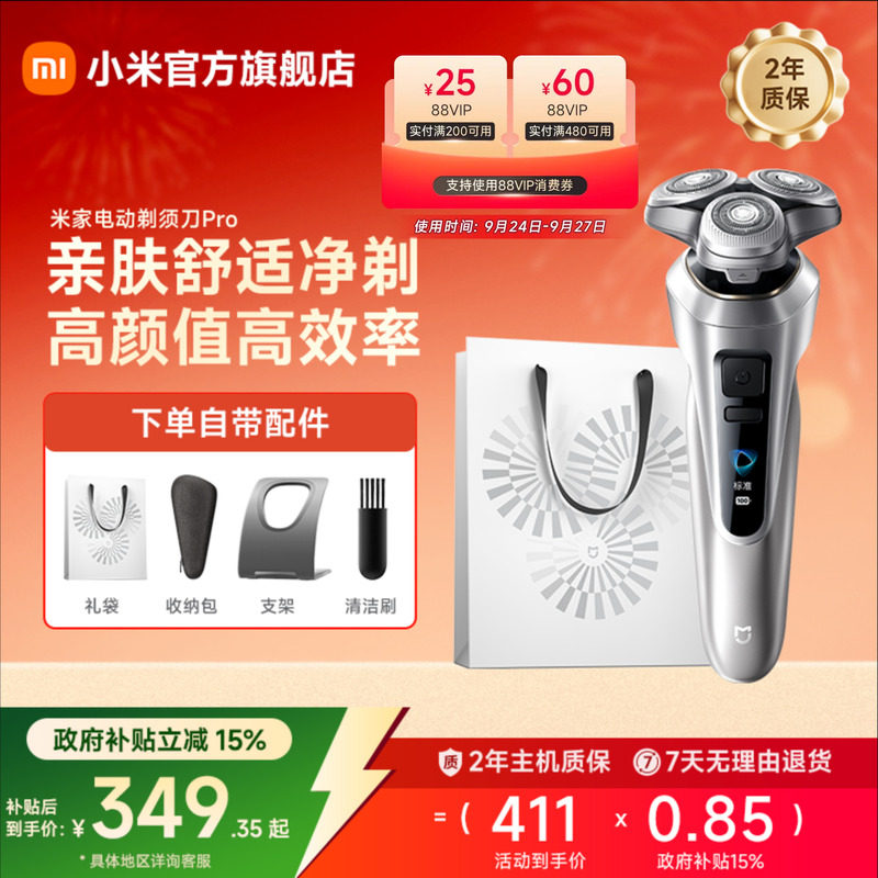 小米电动剃须刀Pro情人节礼物图片