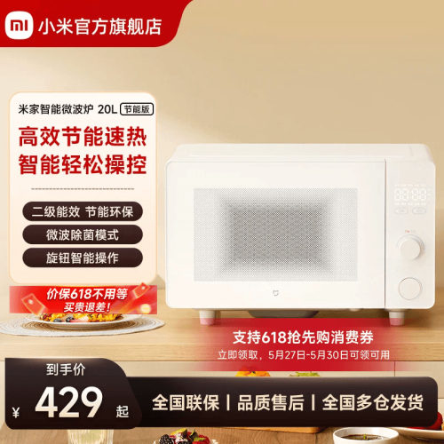 小米官旗米家智能微波炉20L家用多功能解冻大平板二级能效