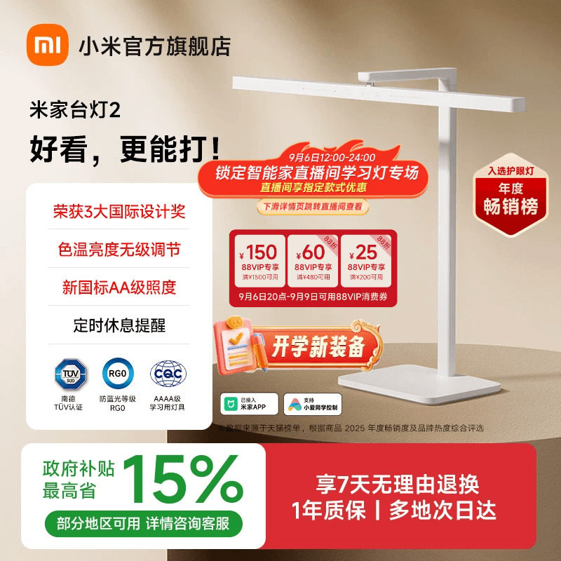 小米官旗米家台灯2呵护眼学习专用儿童学生书桌面床头工作阅读灯图片