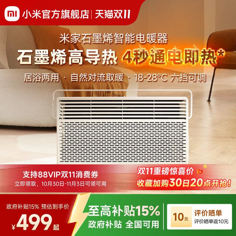 小米官旗米家石墨烯智能电暖器取暖器家用节能暖风机卫生间电暖气
