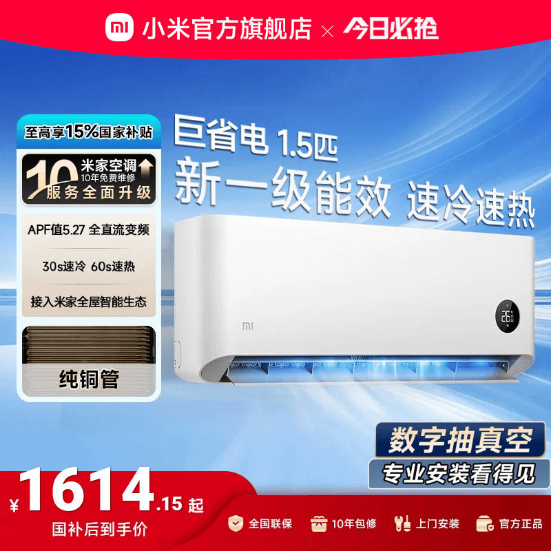 小米巨省电1.5匹1匹一级能效空调图片