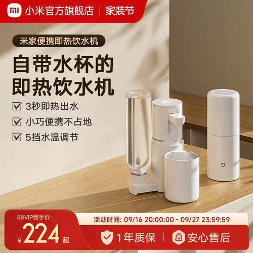 小米米家便携式即热饮水机家用小型台式烧水壶热水饮水器电热水杯