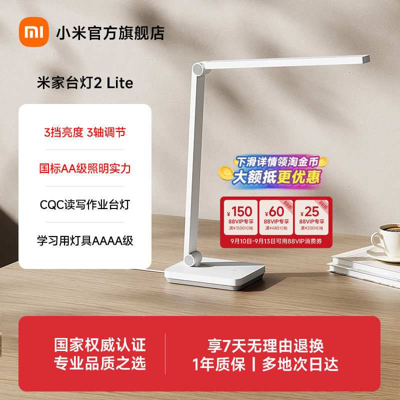 小米官旗米家台灯2lite呵护眼学习专用大学生宿舍工作床头阅读灯图片
