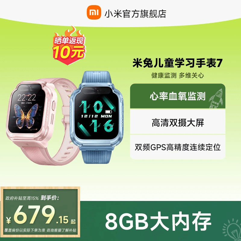 【国家补贴15%】小米米兔儿童电话手表7精准定位多功能双摄视频男女孩小学生少年智能官方旗舰店正品礼物