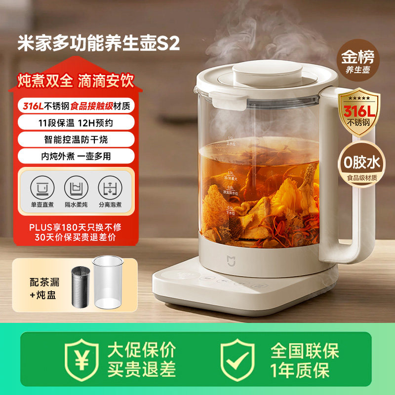 小米官旗米家养生壶家用办公室烧水壶煮茶壶热水壶多功能养生壶S2,厨房电器,养生壶/煎药壶/养生杯,淘宝优惠券,粉丝福利购,淘宝优惠卷