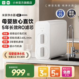 小米官方旗舰店米家净水器N1800G家用过滤厨房直饮