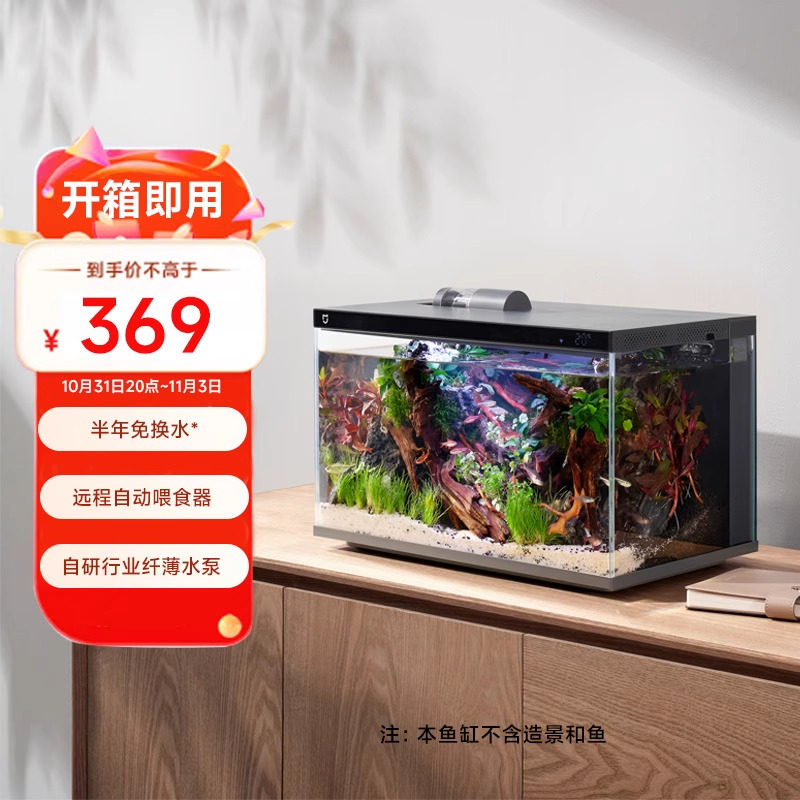 小米米家智能鱼缸客厅小型造景生态家用背景超白玻璃桌面循环新款使用感如何?
